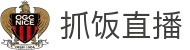 抓饭直播官网 | 体育直播在线观看平台-高清流畅不卡顿