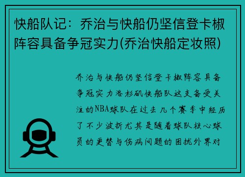 快船队记：乔治与快船仍坚信登卡椒阵容具备争冠实力(乔治快船定妆照)