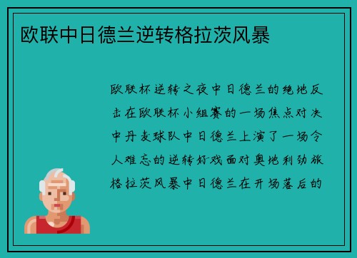 欧联中日德兰逆转格拉茨风暴