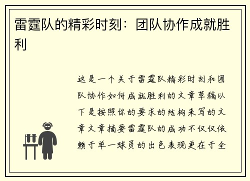 雷霆队的精彩时刻：团队协作成就胜利