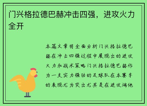 门兴格拉德巴赫冲击四强，进攻火力全开