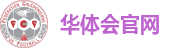 华体会官网